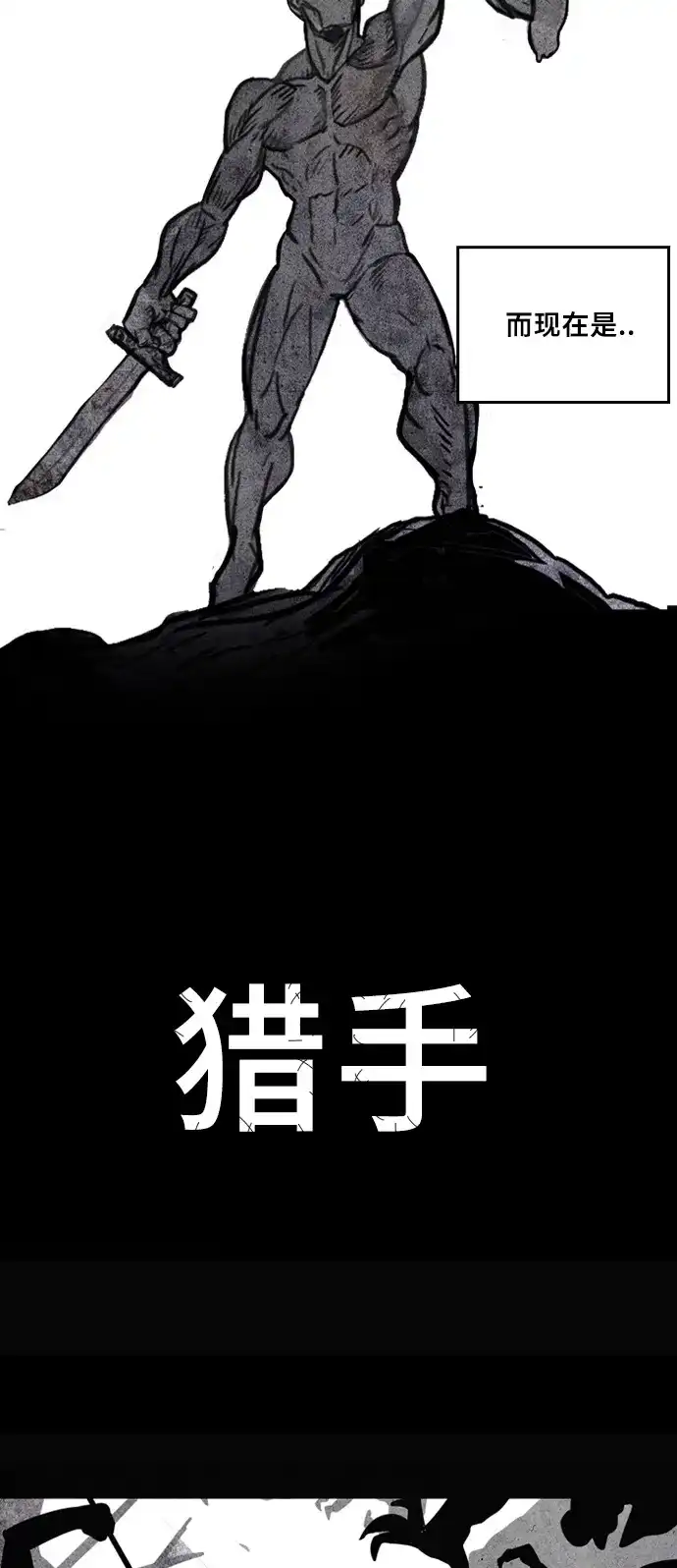 《巨魔猎手》第6话 第27页