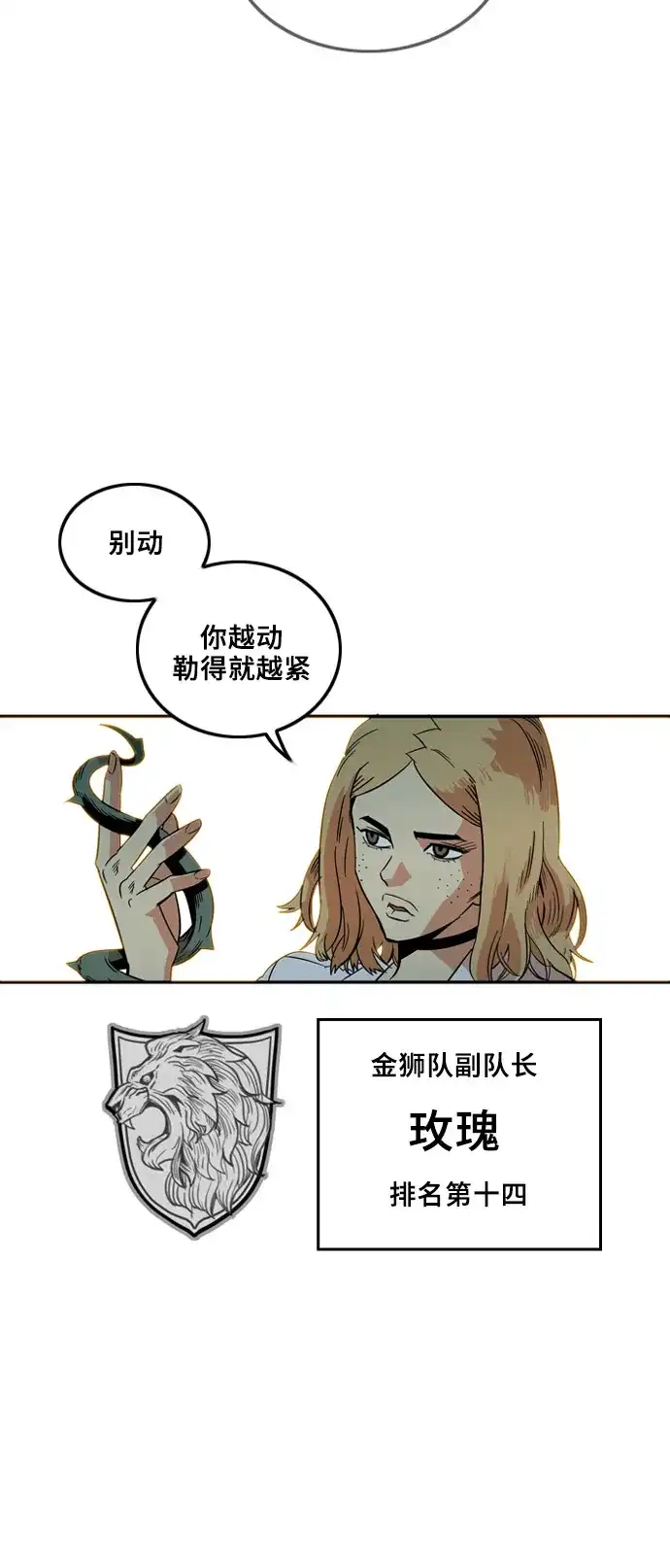 《巨魔猎手》第6话 第52页