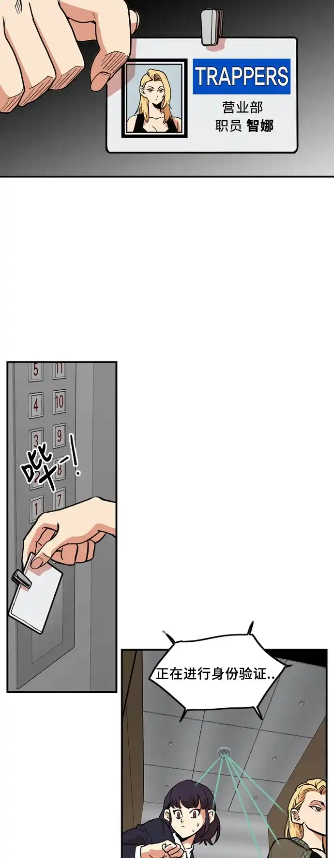 《巨魔猎手》第6话 第14页