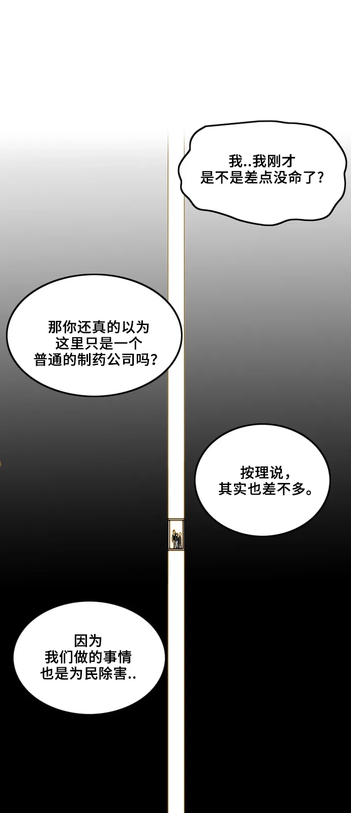 《巨魔猎手》第6话 第18页