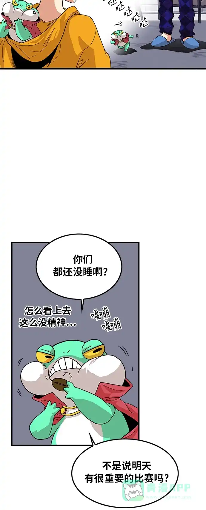 《巨魔猎手》第60话 第16页