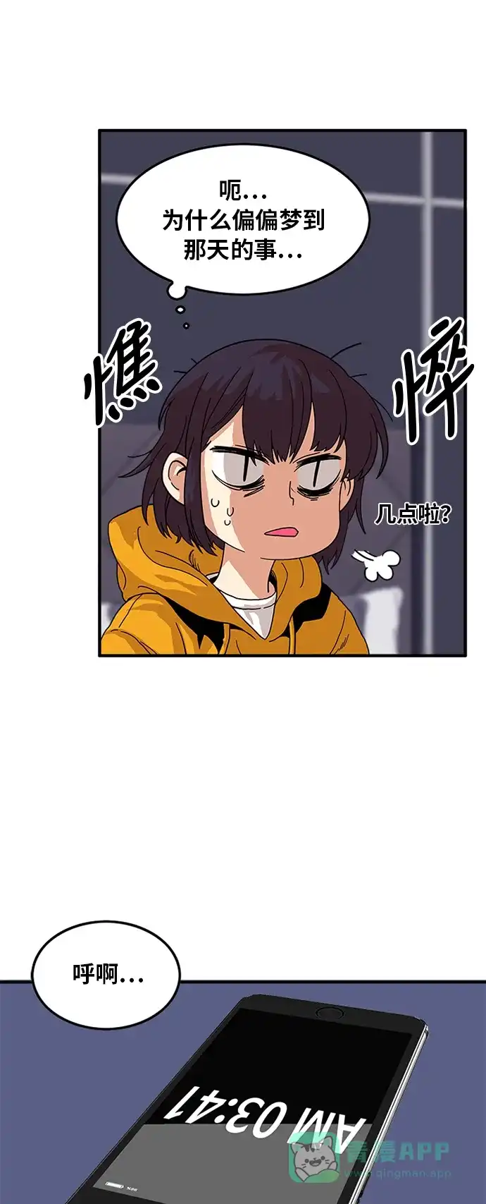 《巨魔猎手》第60话 第11页