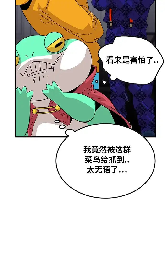 《巨魔猎手》第60话 第20页