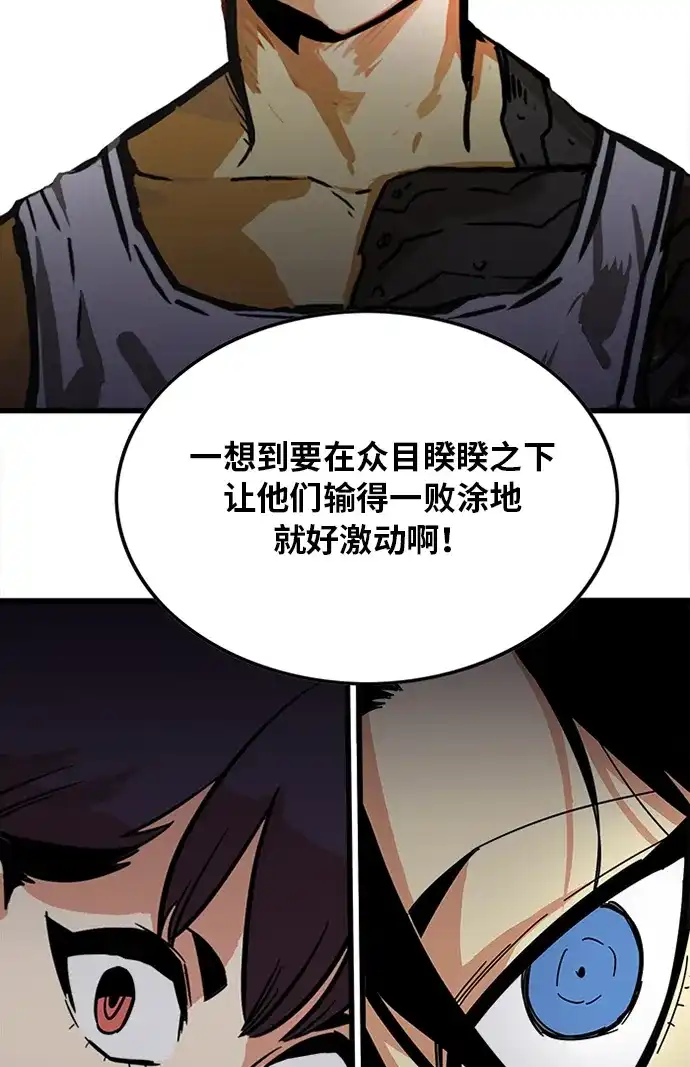 《巨魔猎手》第60话 第23页