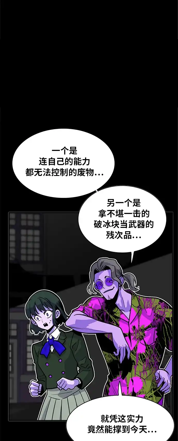《巨魔猎手》第60话 第5页