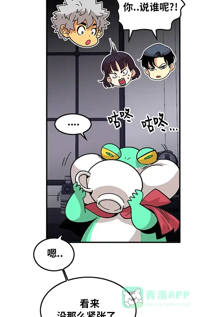 《巨魔猎手》第60话 第26页