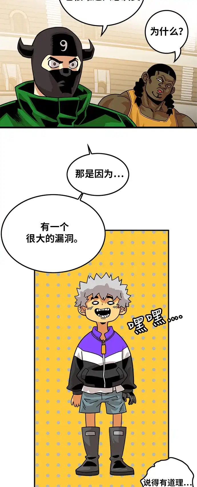 《巨魔猎手》第60话 第37页