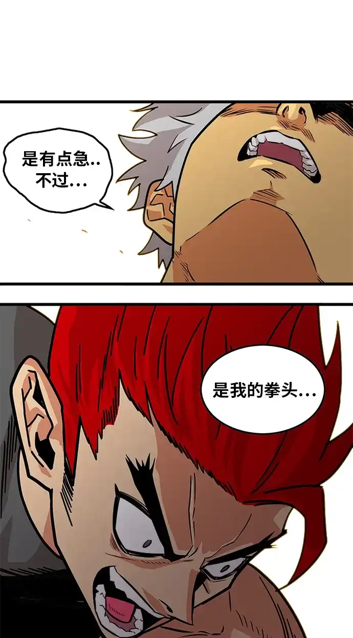 《巨魔猎手》第60话 第69页