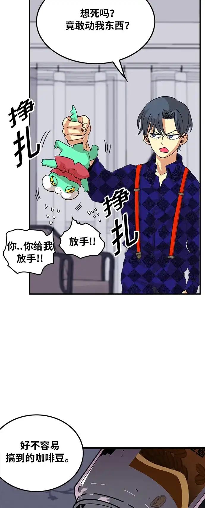 《巨魔猎手》第60话 第14页