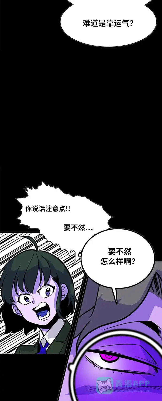 《巨魔猎手》第60话 第6页