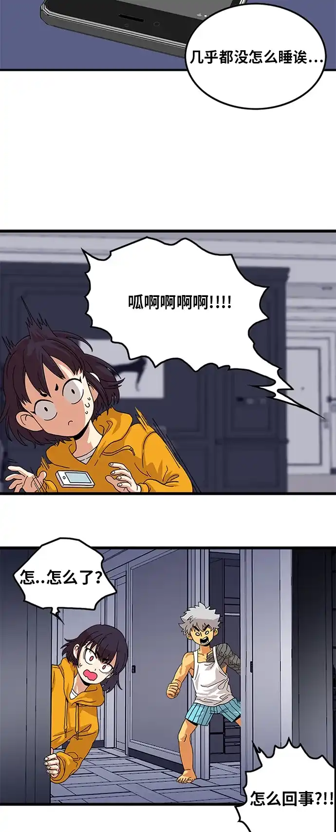 《巨魔猎手》第60话 第12页