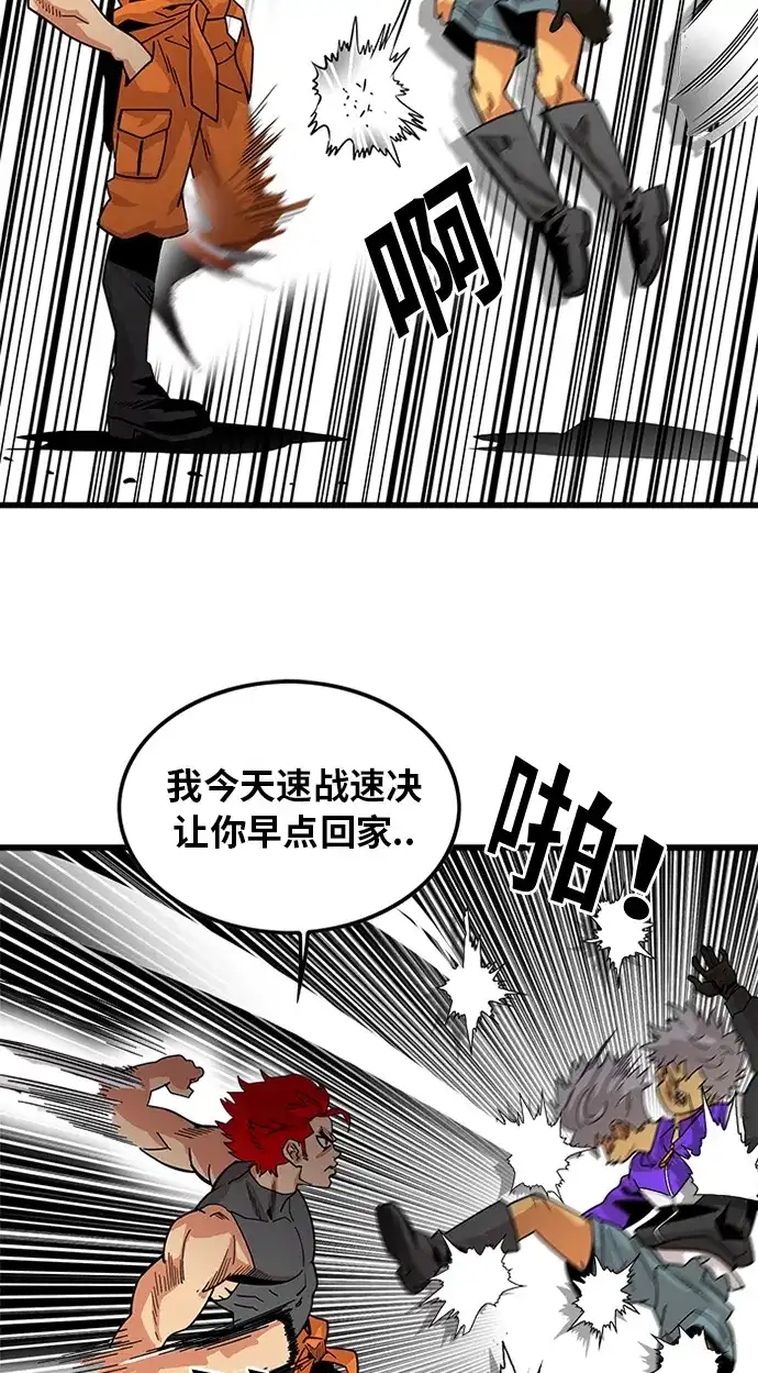 《巨魔猎手》第60话 第65页