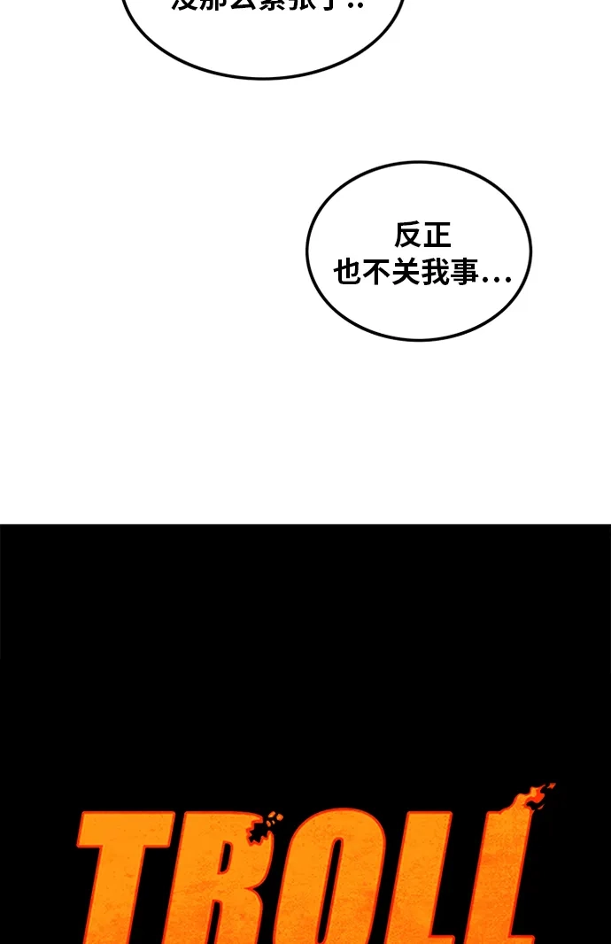 《巨魔猎手》第60话 第27页