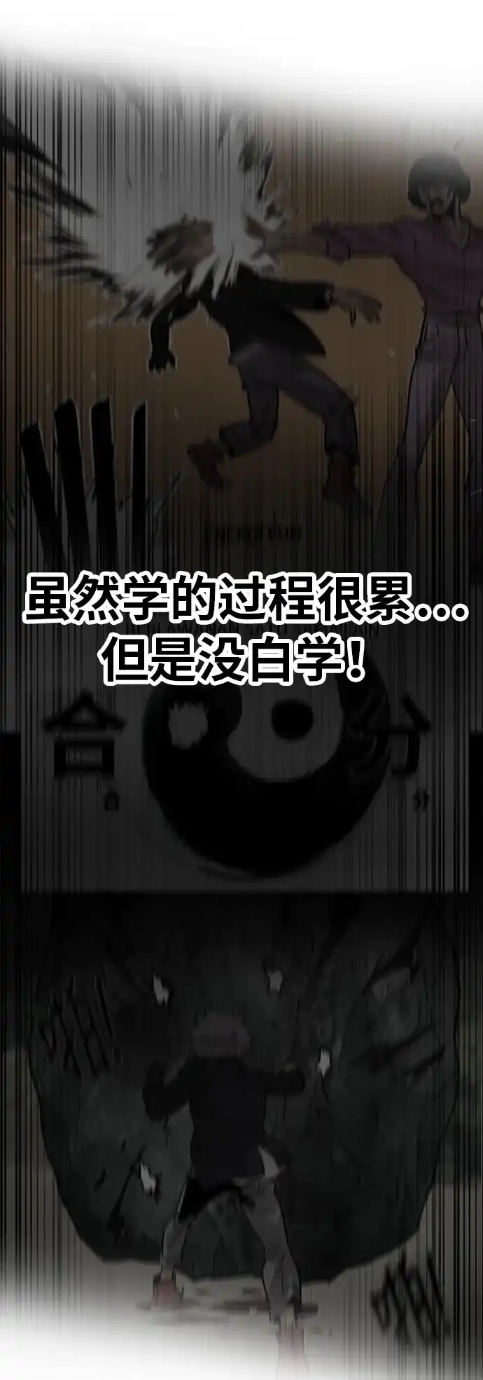 《巨魔猎手》第61话 第32页