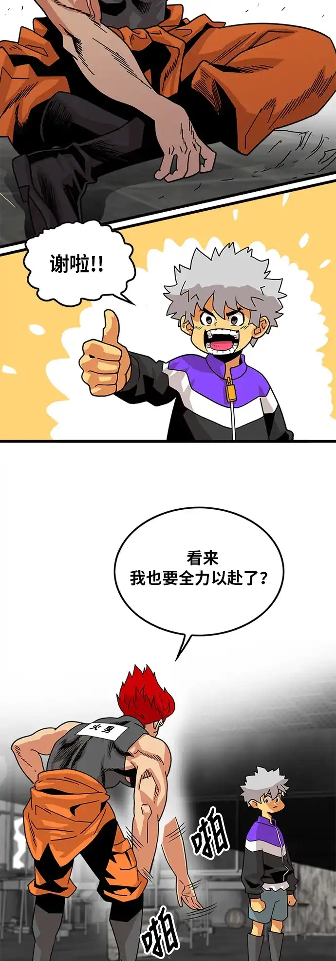《巨魔猎手》第61话 第43页