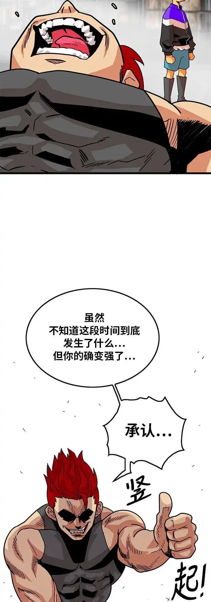 《巨魔猎手》第61话 第42页