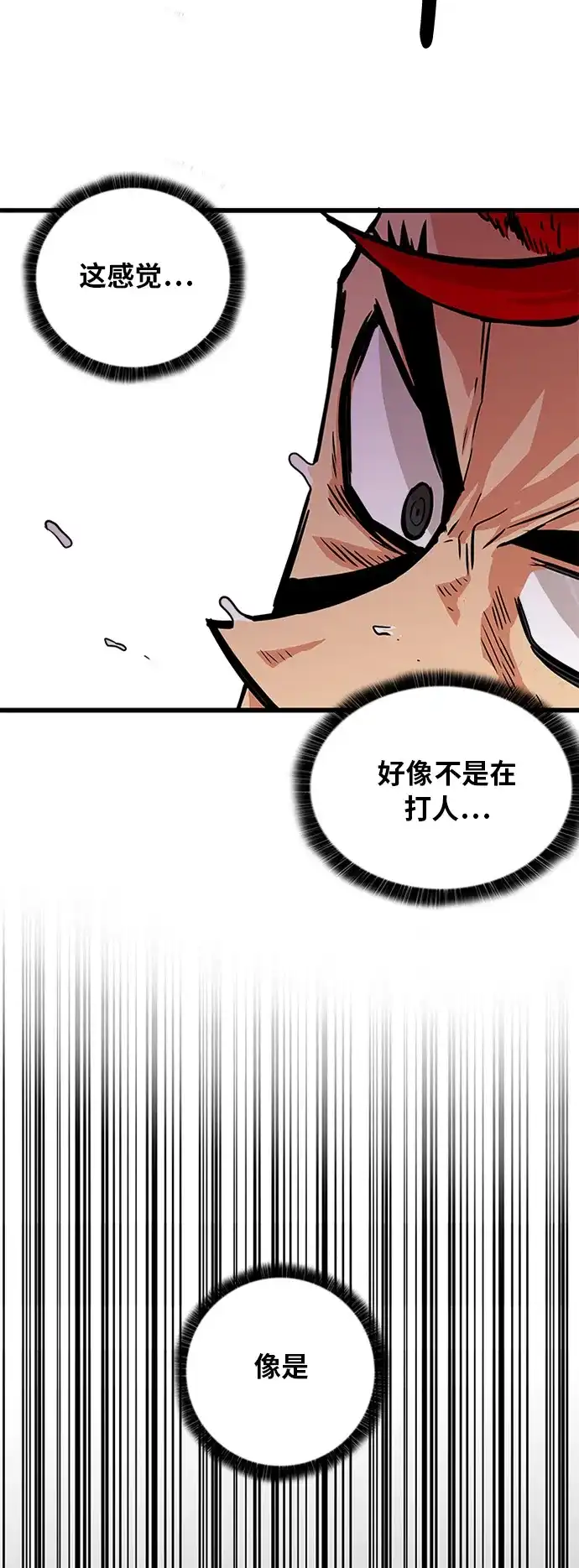 《巨魔猎手》第61话 第24页