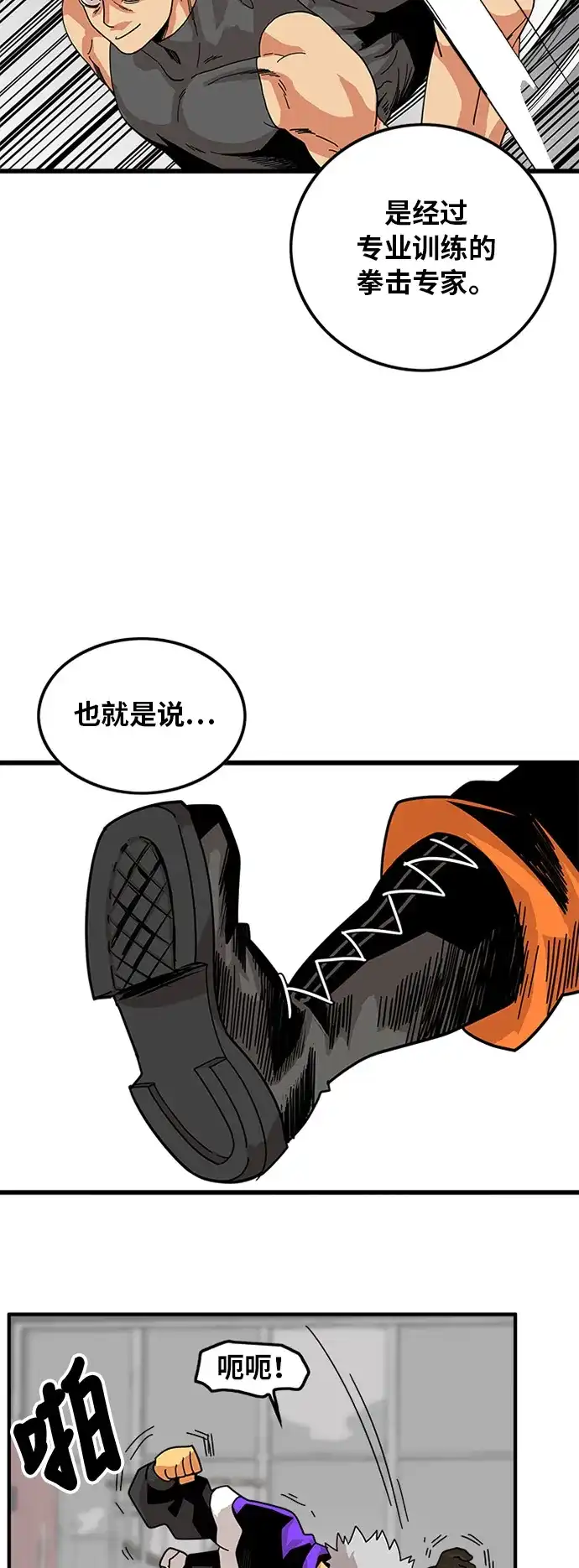 《巨魔猎手》第61话 第18页