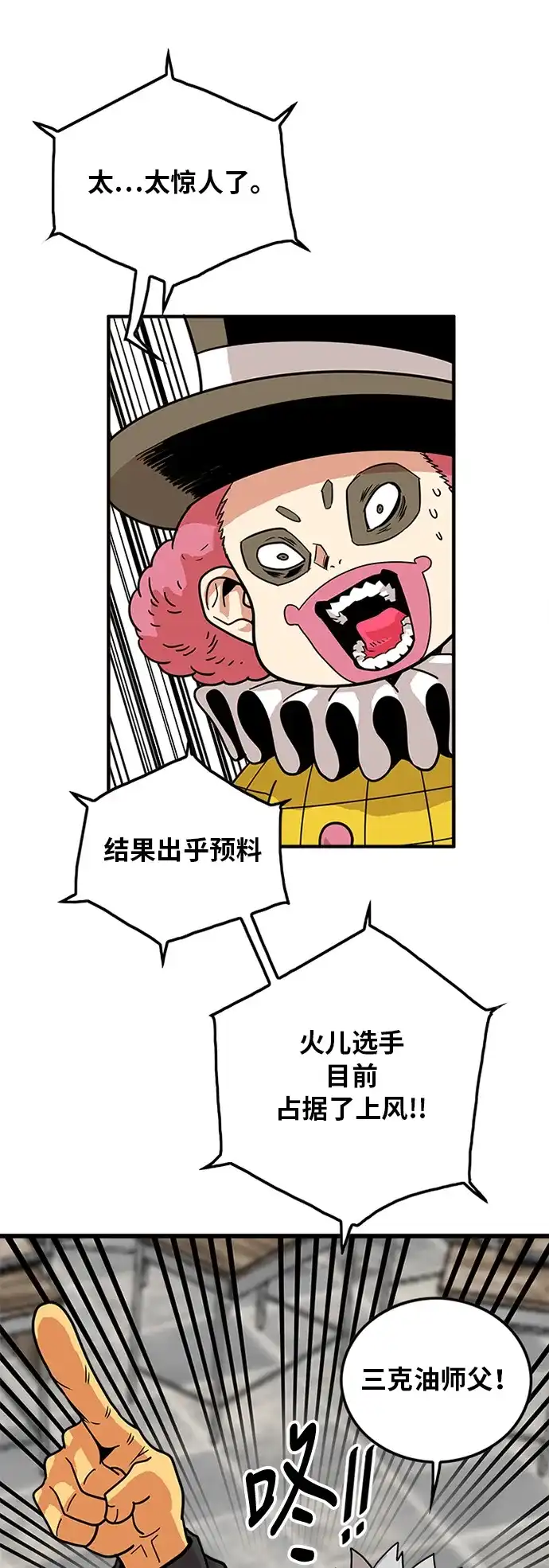 《巨魔猎手》第61话 第39页