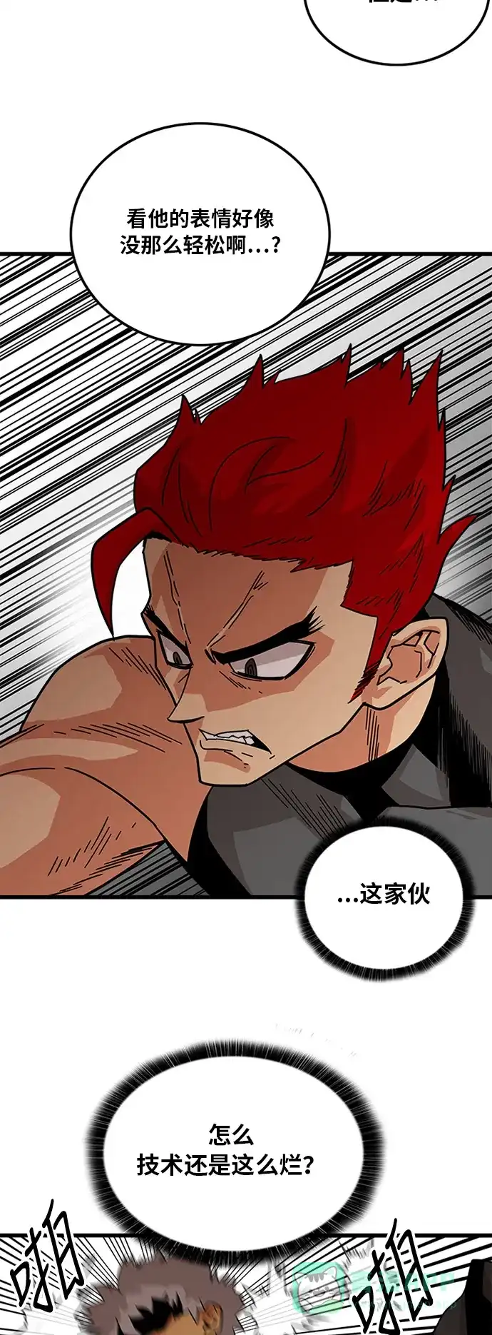 《巨魔猎手》第61话 第21页