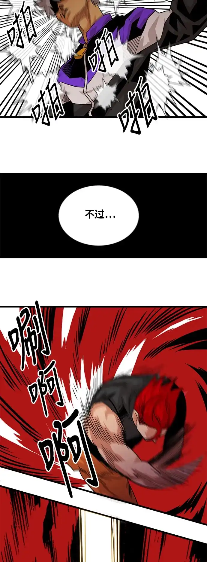 《巨魔猎手》第61话 第22页