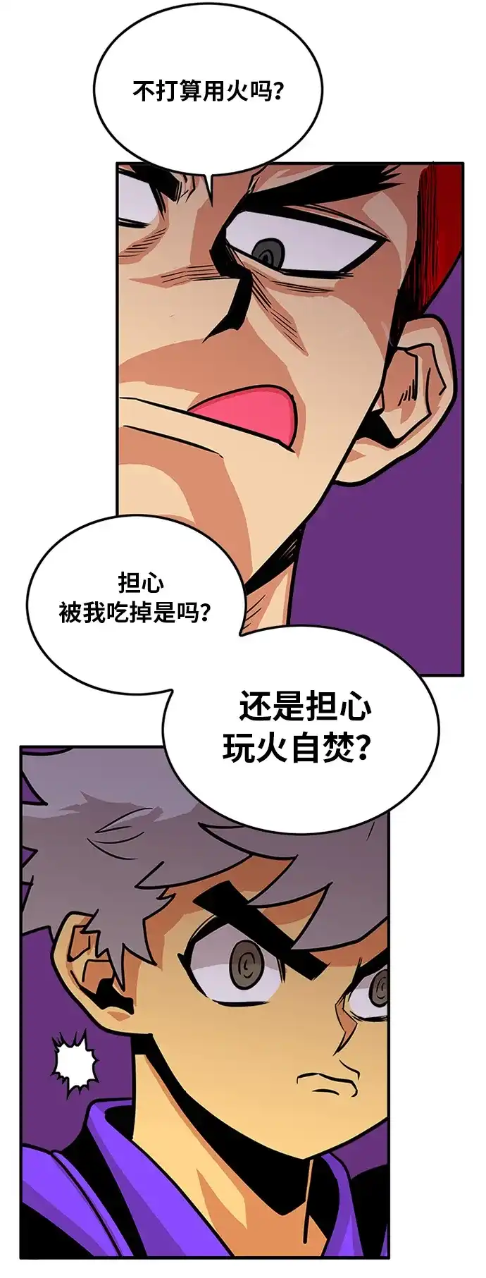 《巨魔猎手》第61话 第10页