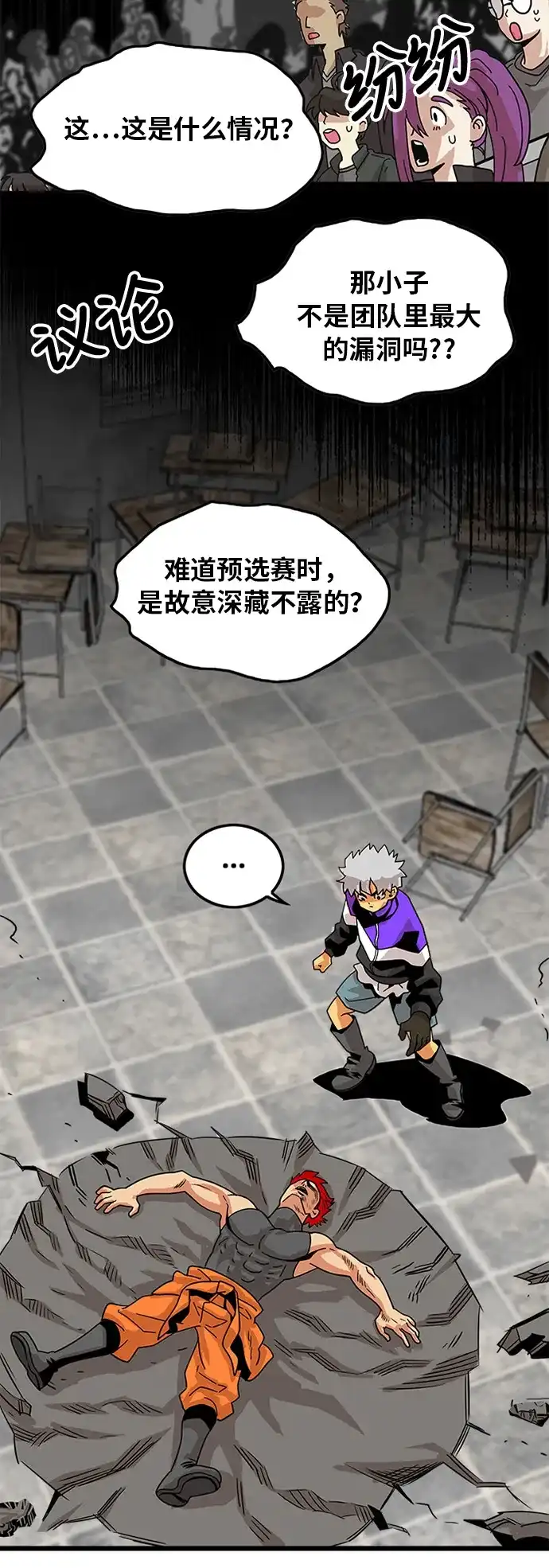 《巨魔猎手》第61话 第38页
