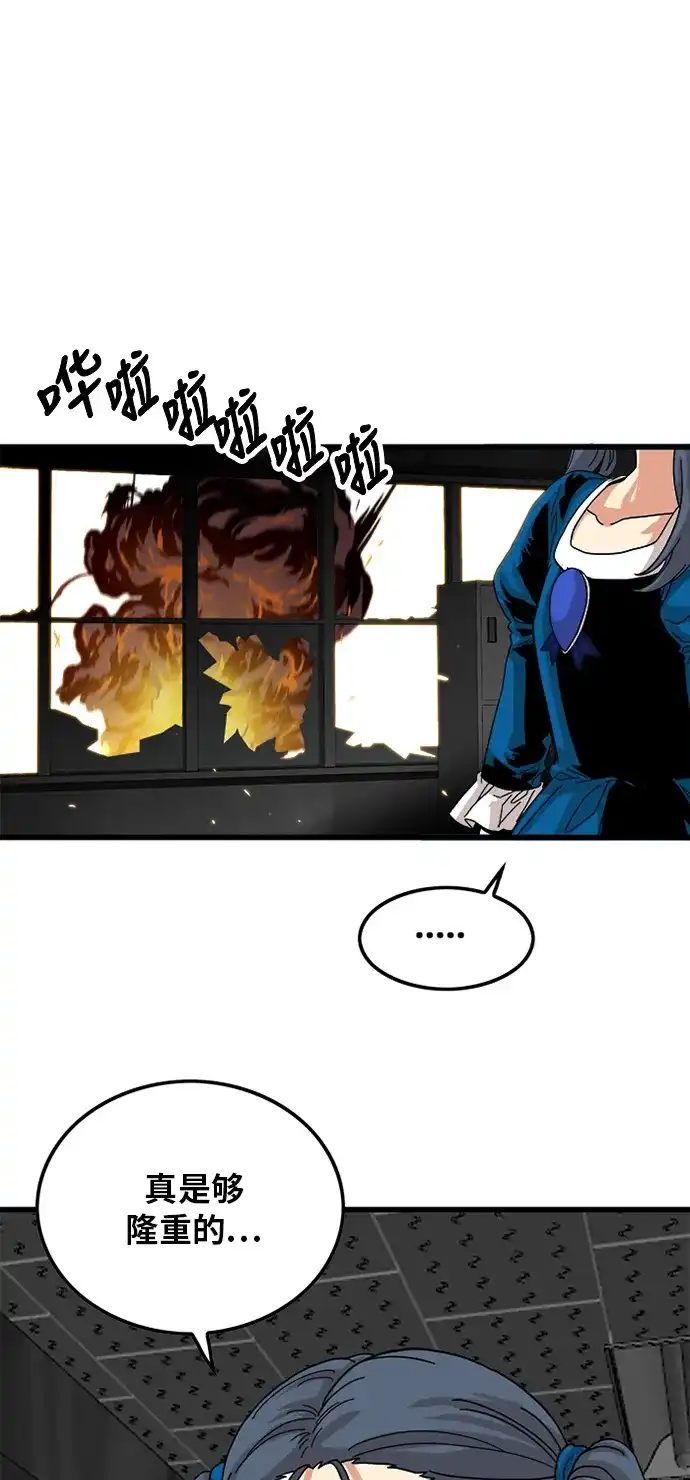 《巨魔猎手》第61话 第47页