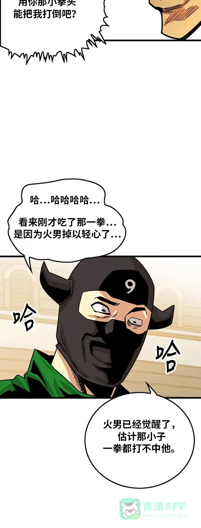 《巨魔猎手》第61话 第16页
