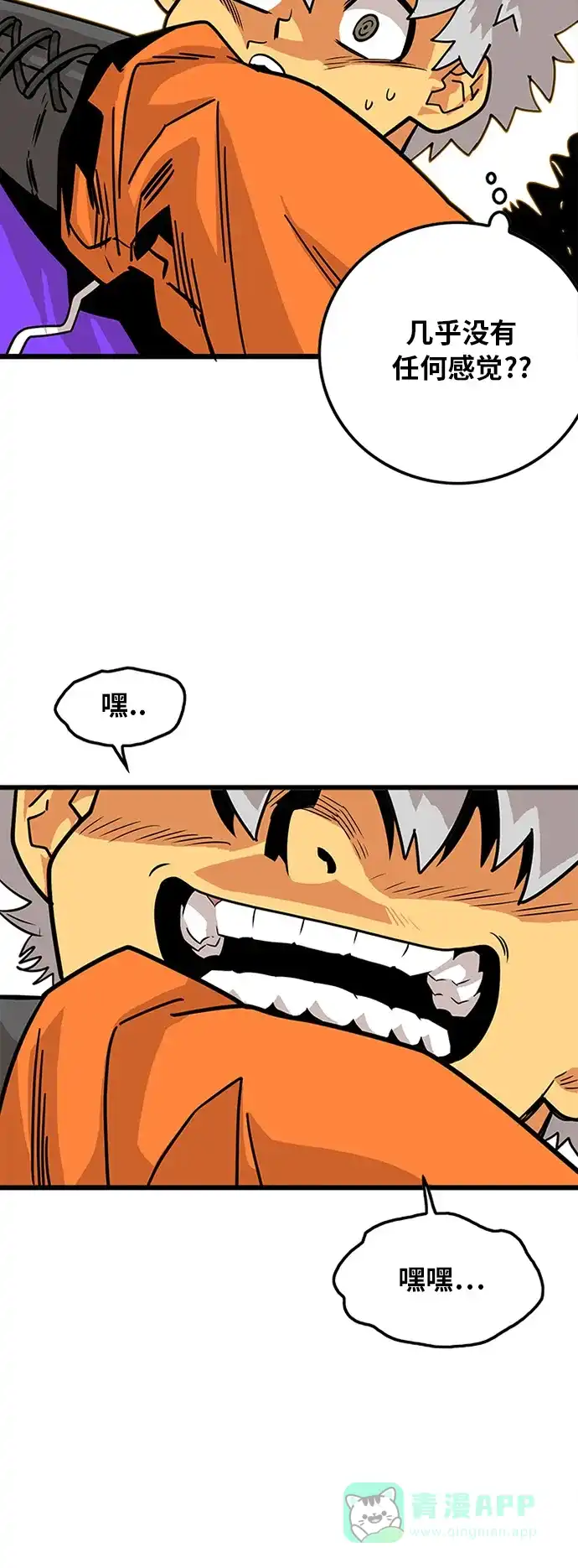 《巨魔猎手》第61话 第31页