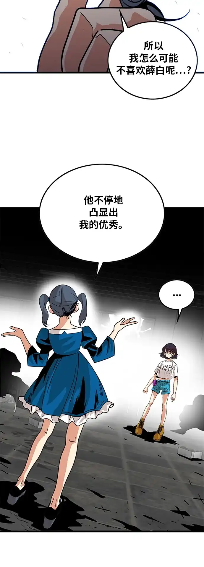 《巨魔猎手》第62话 第29页
