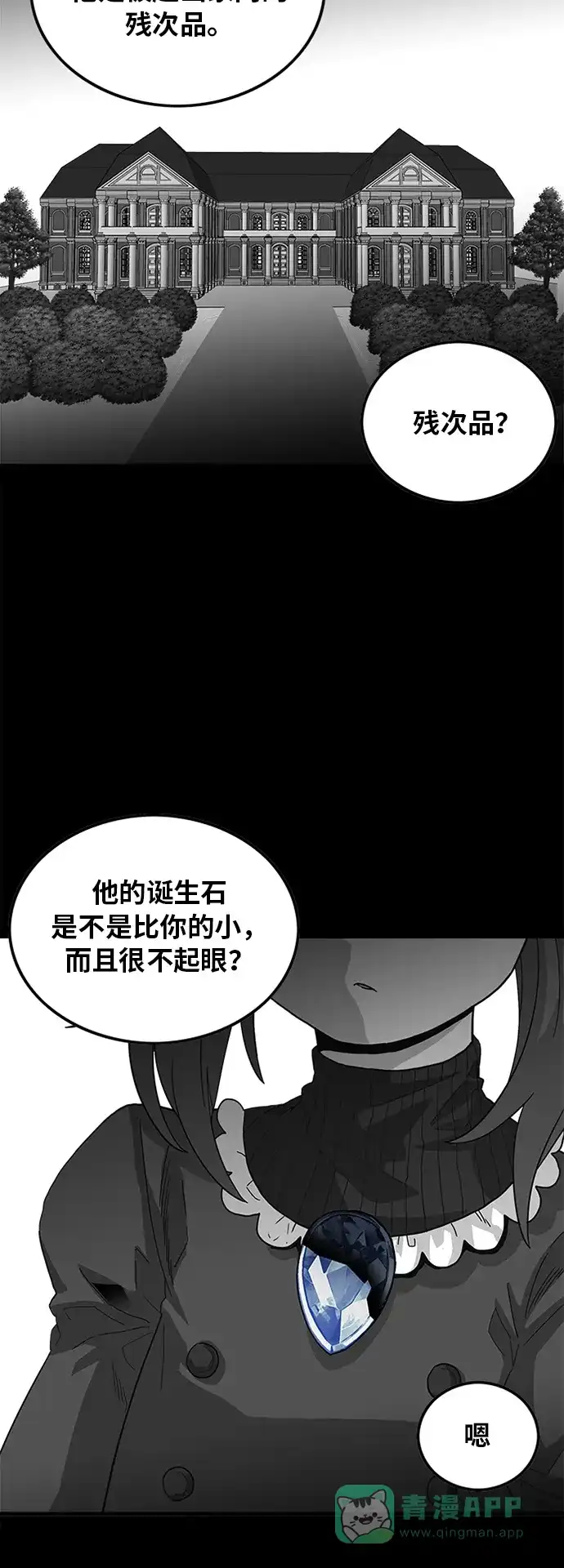 《巨魔猎手》第62话 第21页