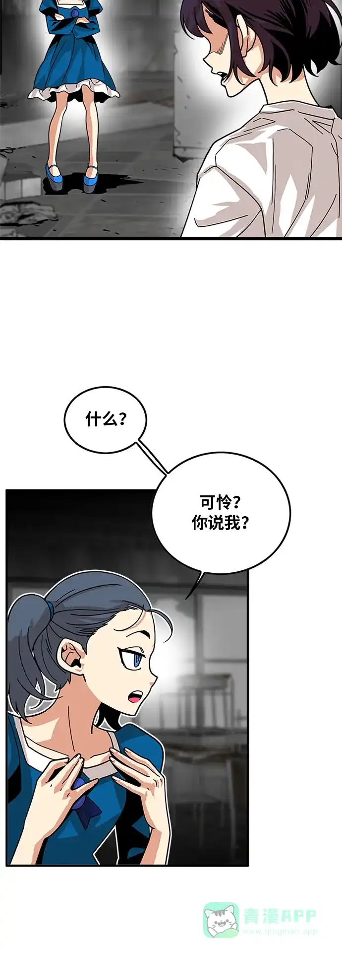《巨魔猎手》第62话 第31页