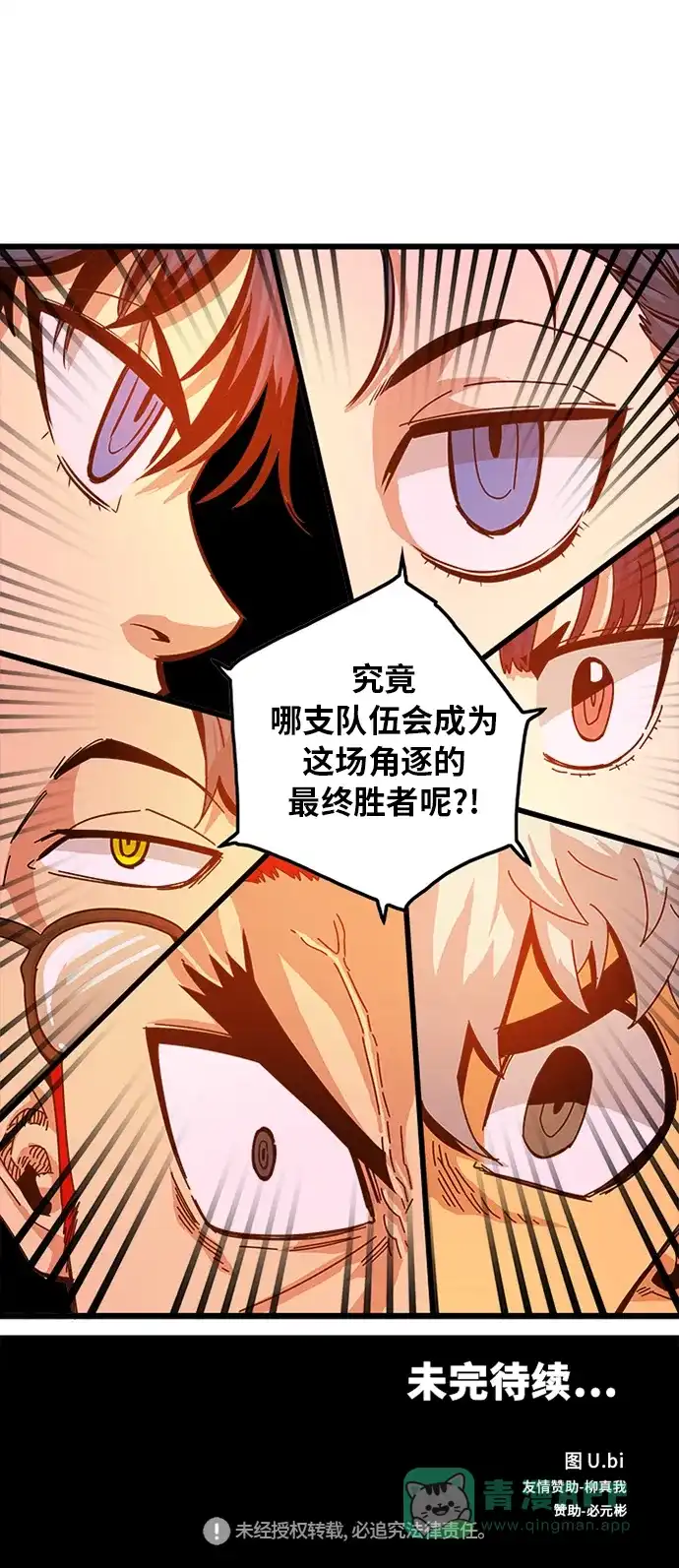 《巨魔猎手》第62话 第61页