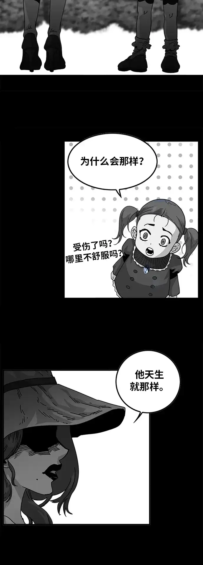 《巨魔猎手》第62话 第23页