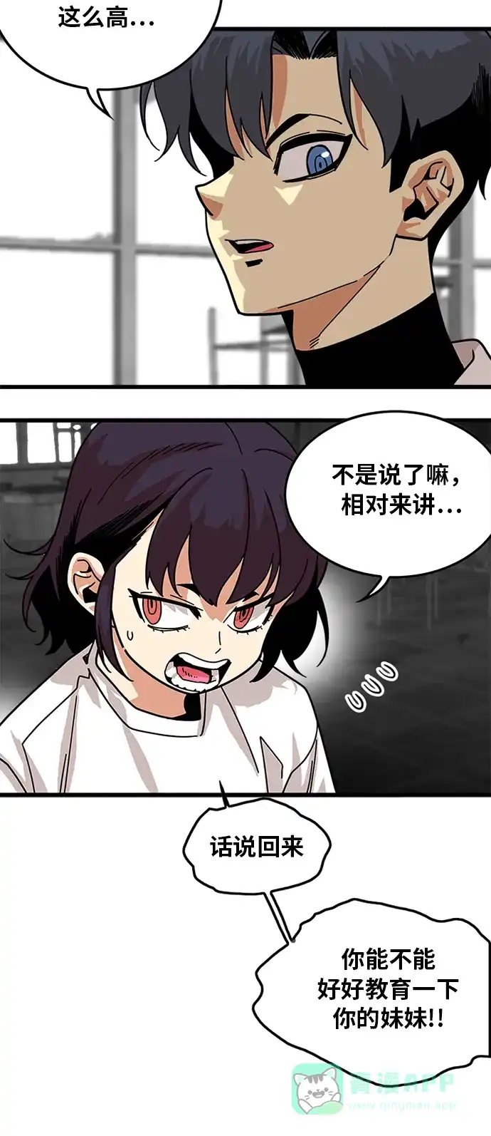 《巨魔猎手》第62话 第51页