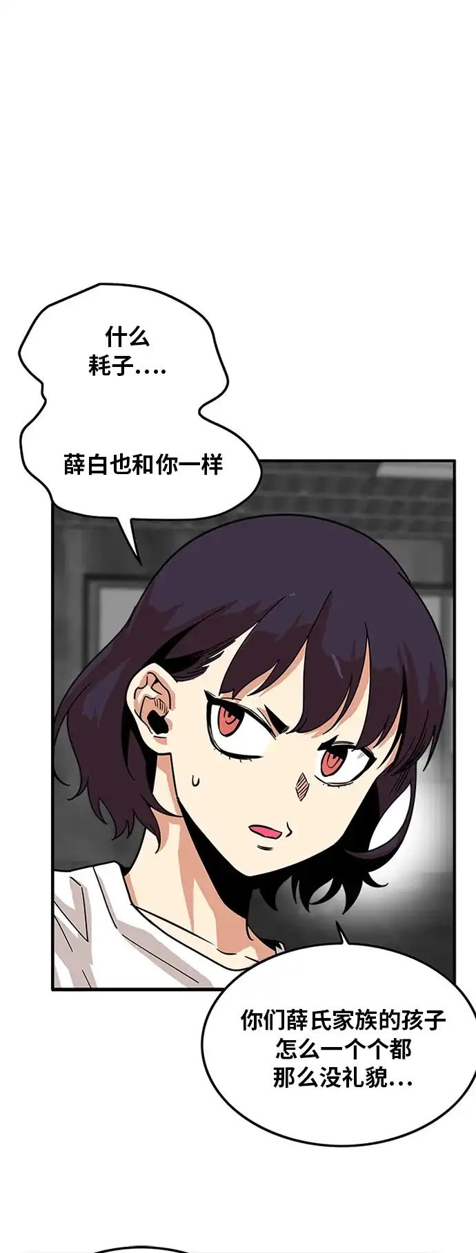 《巨魔猎手》第62话 第5页