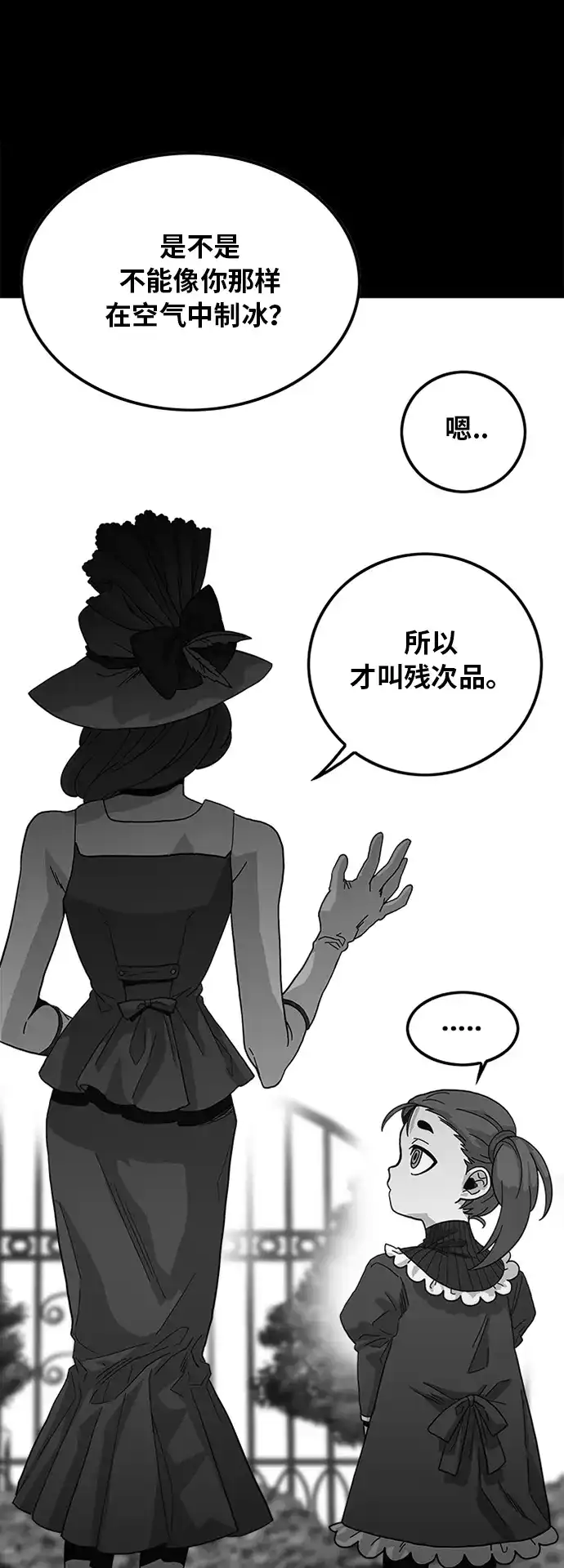 《巨魔猎手》第62话 第22页