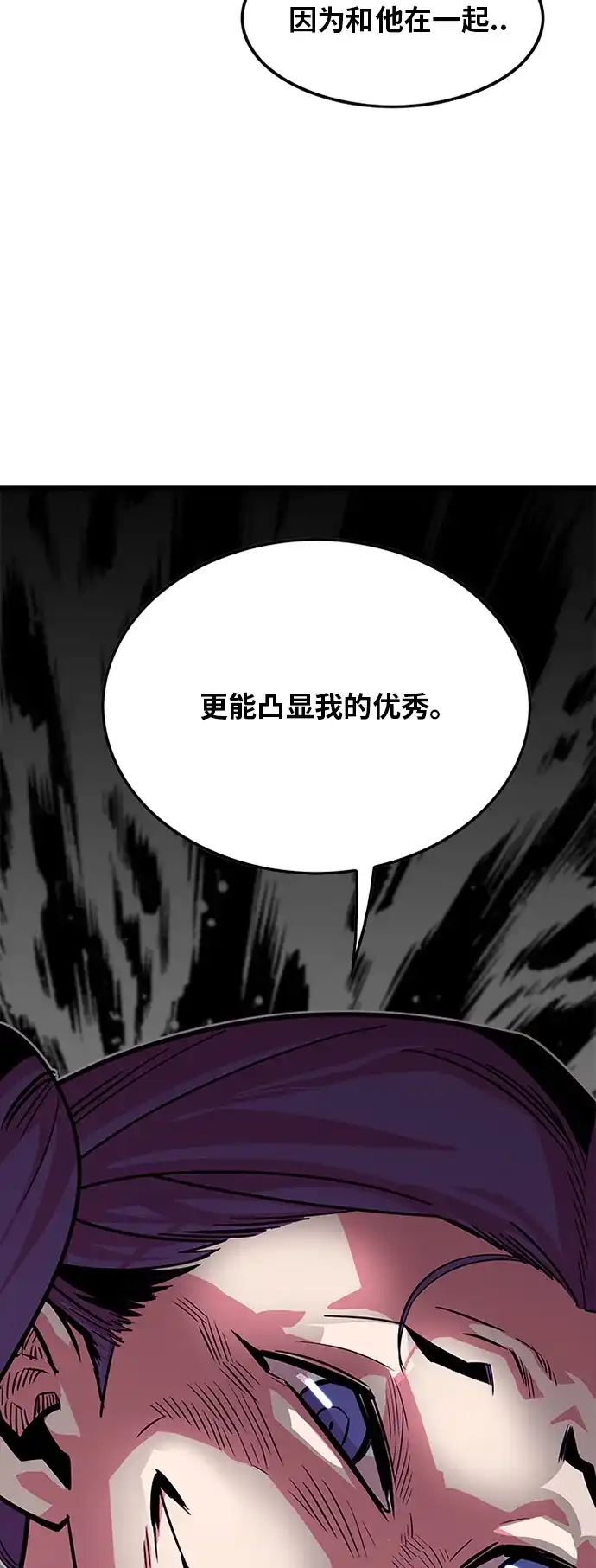《巨魔猎手》第62话 第8页