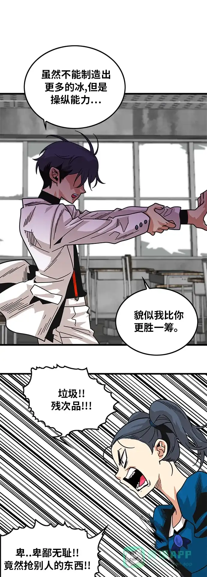 《巨魔猎手》第63话 第56页