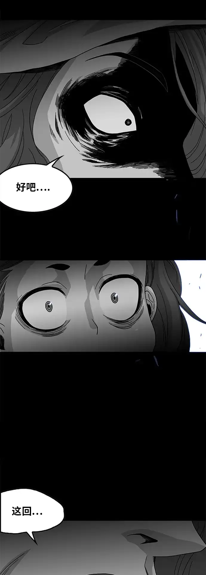 《巨魔猎手》第63话 第67页