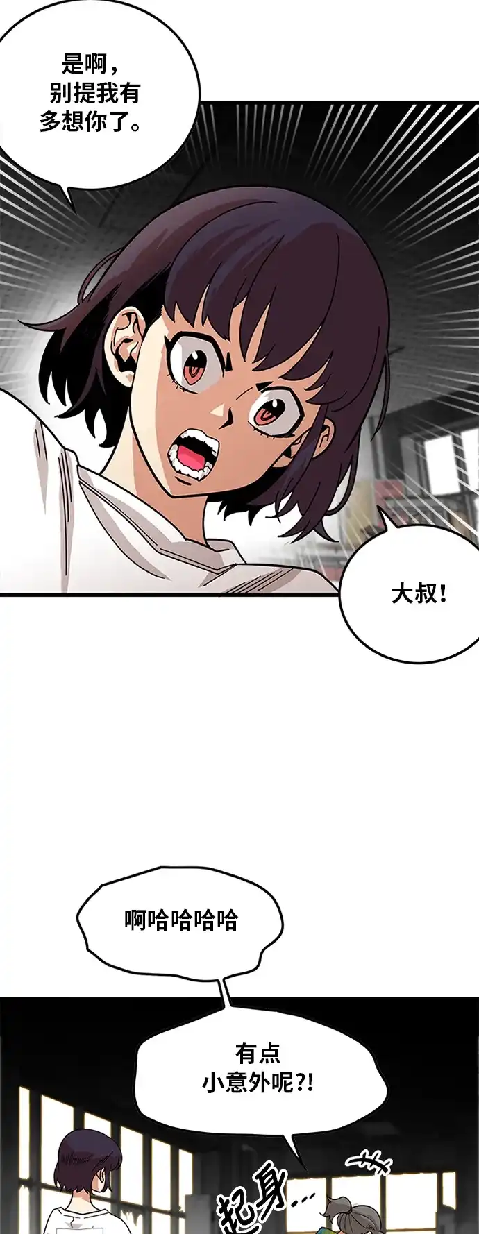 《巨魔猎手》第63话 第5页