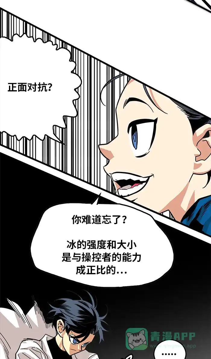 《巨魔猎手》第63话 第31页