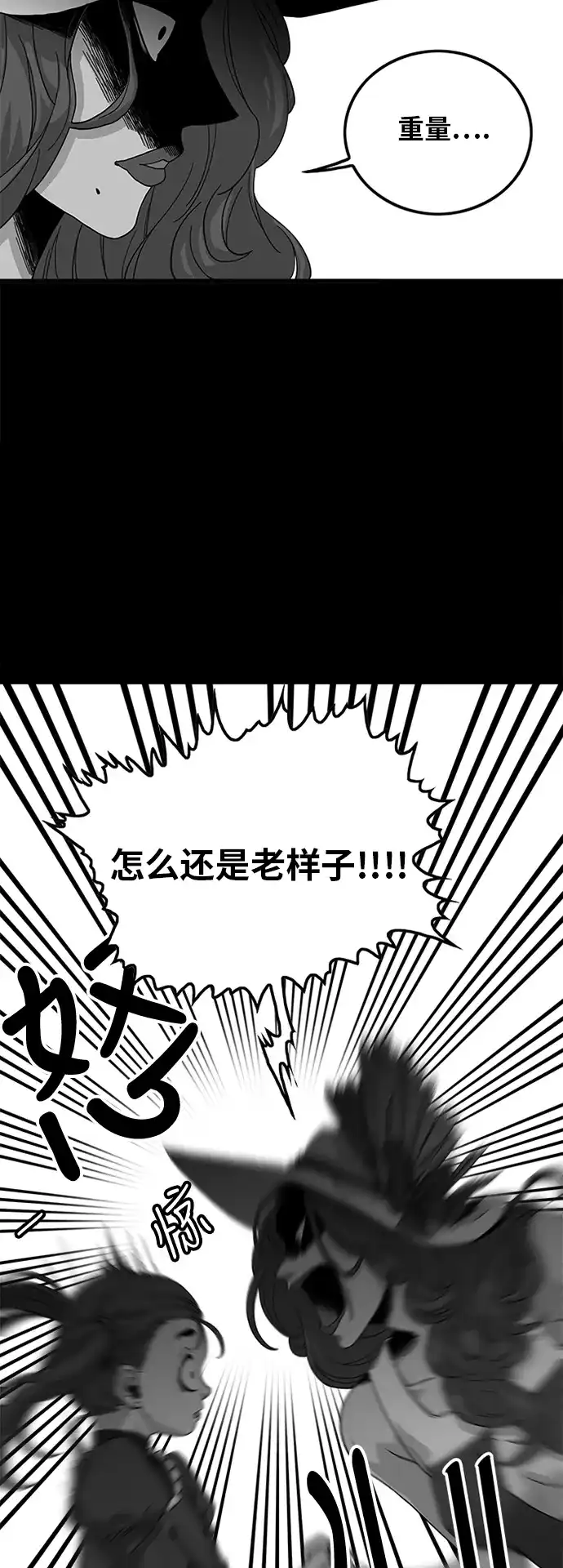 《巨魔猎手》第63话 第62页