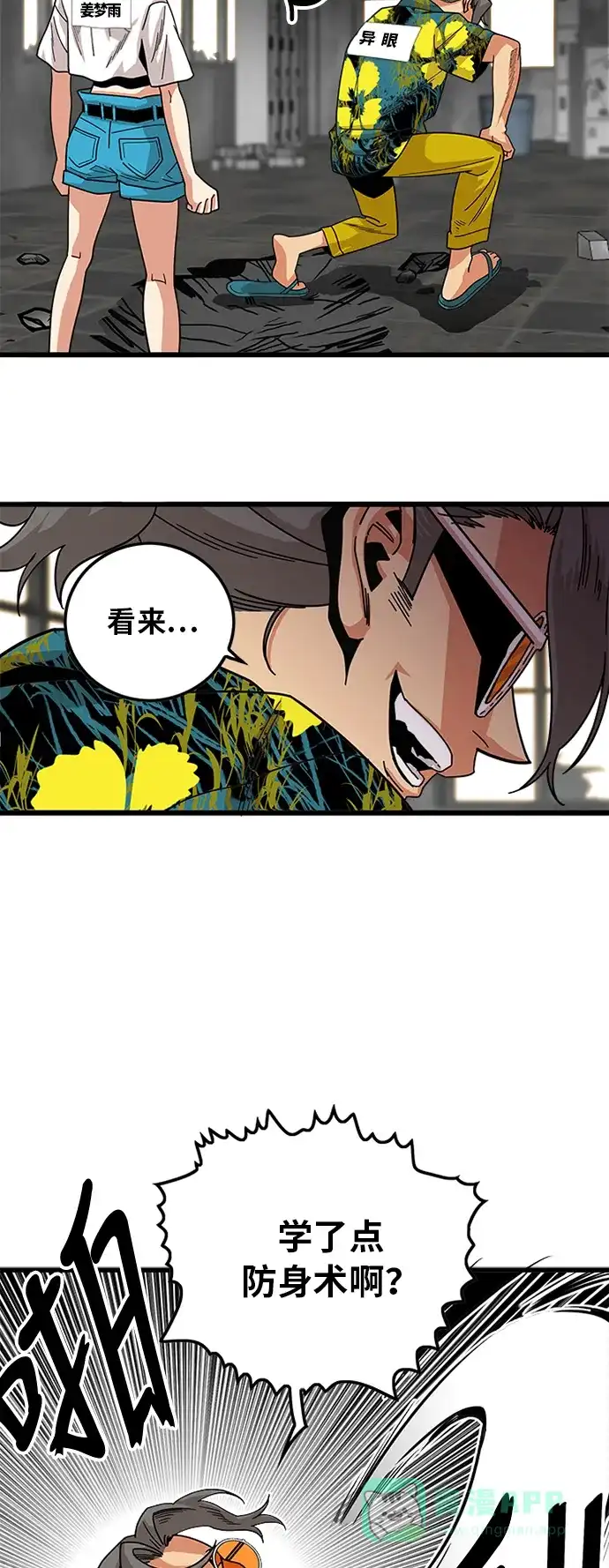 《巨魔猎手》第63话 第6页