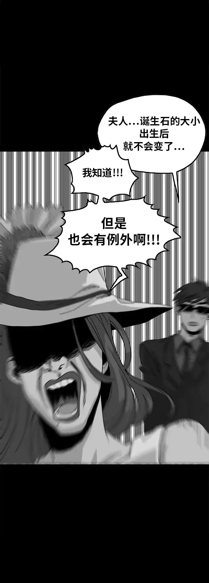 《巨魔猎手》第63话 第64页