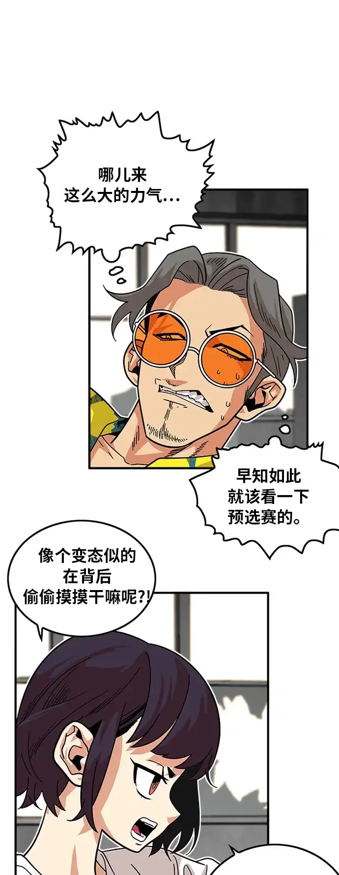 《巨魔猎手》第63话 第9页