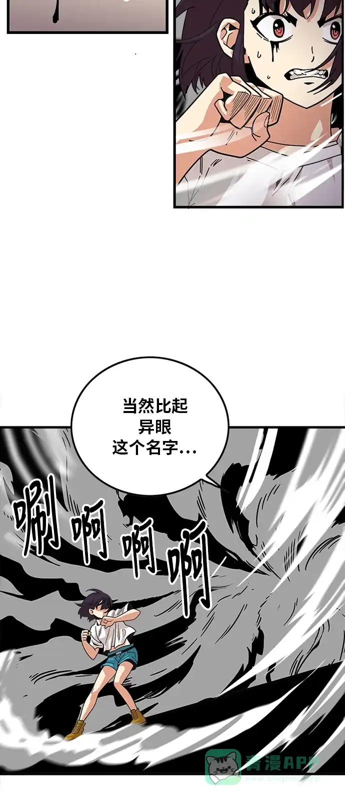 《巨魔猎手》第63话 第16页