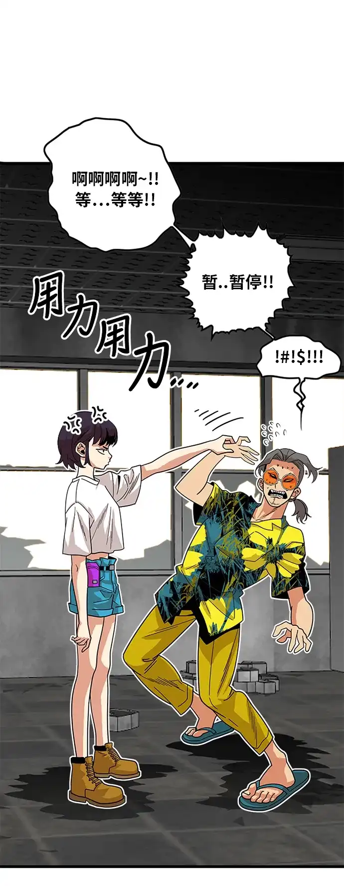 《巨魔猎手》第63话 第8页