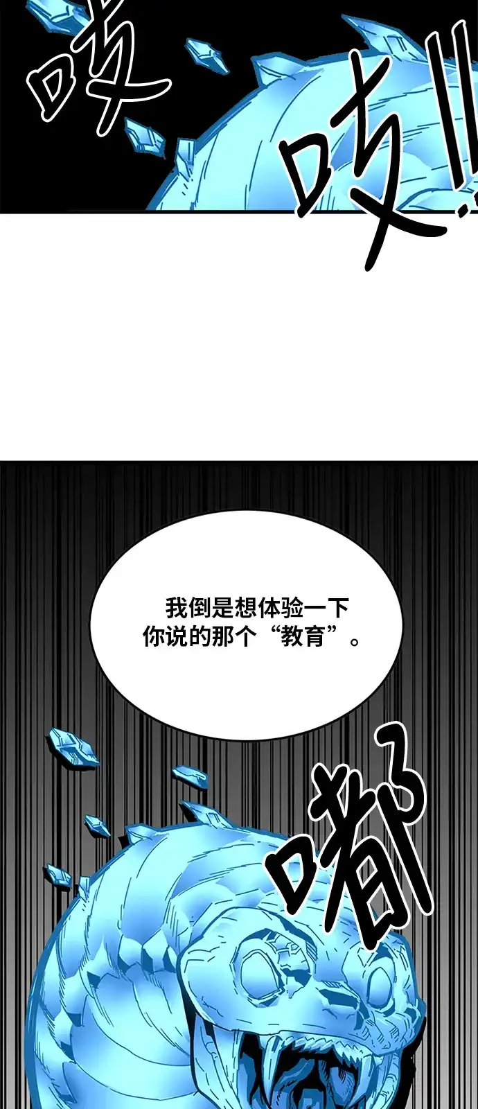 《巨魔猎手》第63话 第24页